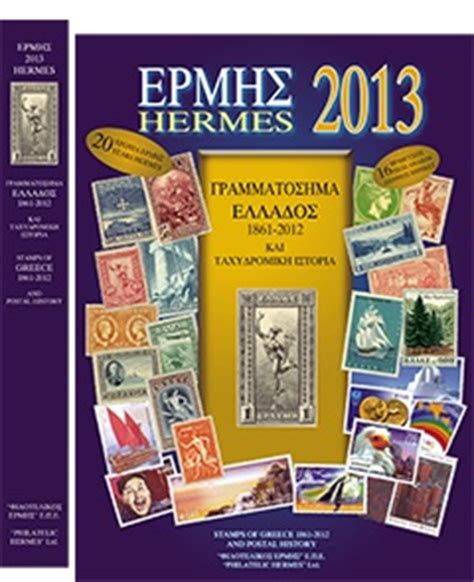 hermes 1996 greece stamp catalogue|39156 Greece 1861.